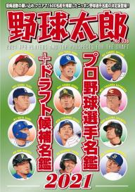 野球太郎 No.049 2023ドラフト総決算＆2024大展望号 | 電子雑誌書店