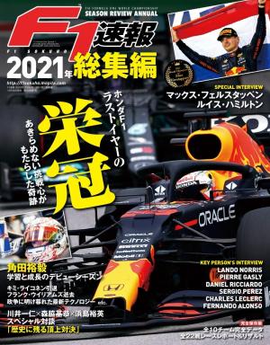 F1速報