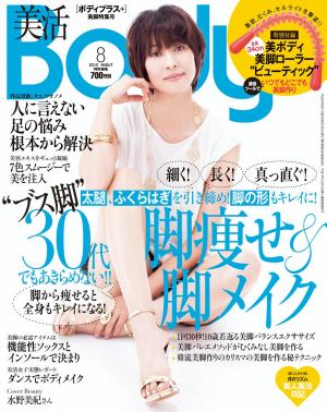 Body＋ 2012年8月号 | 電子雑誌書店 マガストア 