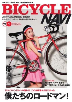BICYCLE NAVI NO.79 2015 January [Special版] | 電子雑誌書店 マガストア