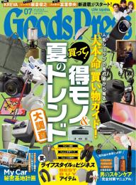 goodspress コレクション 雑誌