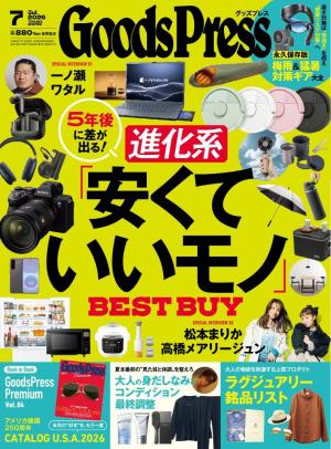 専用出品売約済商品 GoodsPress 2026年7月号 | 電子雑誌書店 マガストア