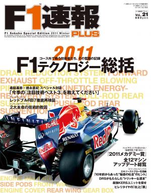 F1速報PLUS VoL.21 | 電子雑誌書店 マガストア
