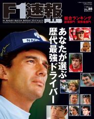 F1速報PLUS VoL.37 | 電子雑誌書店 マガストア