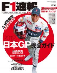 F1速報PLUS VoL.37 | 電子雑誌書店 マガストア