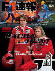F1速報PLUS VoL.37 | 電子雑誌書店 マガストア
