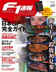 F1速報PLUS VoL.37 | 電子雑誌書店 マガストア
