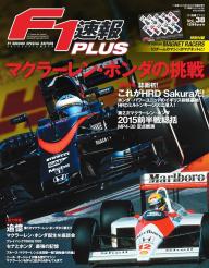 F1速報PLUS VoL.37 | 電子雑誌書店 マガストア