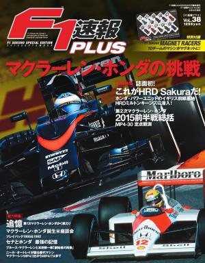 F1速報PLUS VoL.38 | 電子雑誌書店 マガストア