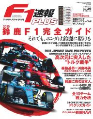 F1速報PLUS VoL.37 | 電子雑誌書店 マガストア