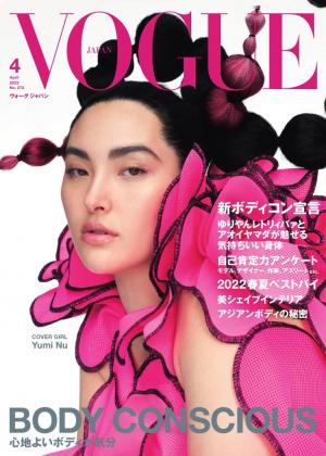 VOGUE JAPAN 2022年4月号 No.272
