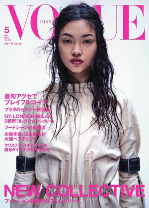 VOGUE JAPAN 2022年5月号 No.273