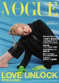 VOGUE JAPAN 2022年7月号 No.275 | 電子雑誌書店 マガストア