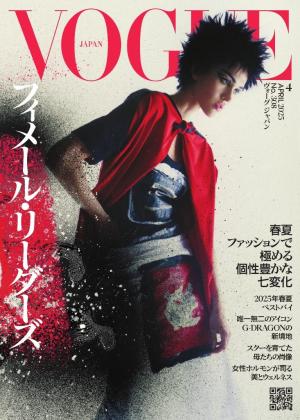 VOGUE JAPAN 2025年4月号 No.308