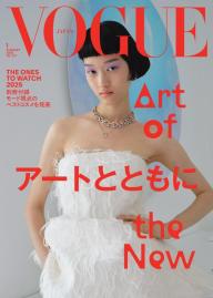 VOGUE JAPAN 2026年2月号 No.318 | 電子雑誌書店 マガストア
