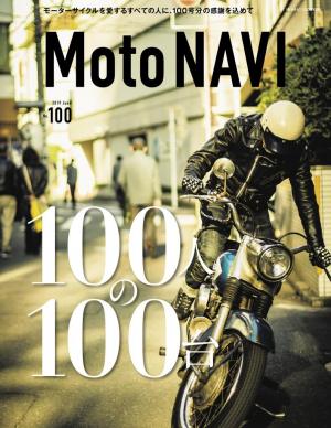 MOTO NAVI（モトナビ） NO.100 2019 June