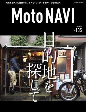 MOTO NAVI（モトナビ） NO.105 2020 April