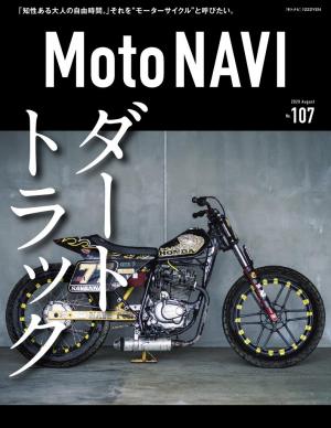 MOTO NAVI（モトナビ） NO.107 2020 August