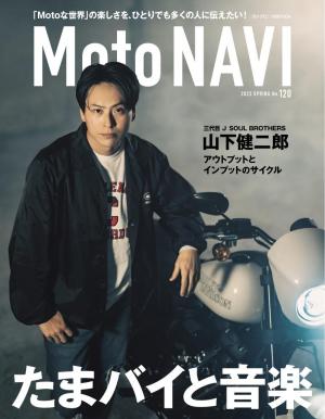 MOTO NAVI（モトナビ） 2023 SPRING No.120