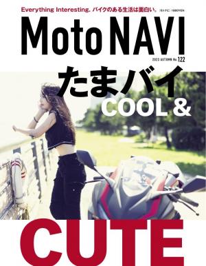 MOTO NAVI（モトナビ） 2023 AUTUMN No.122