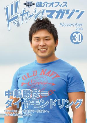 健介オフィス ドッカーン！マガジン August 2011 No.12 [Special