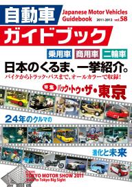 自動車ガイドブック 2023-2024 vol.70 | 電子雑誌書店 マガストア