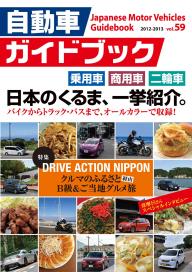 自動車ガイドブック 2018-2019 vol.65 | 電子雑誌書店 マガストア