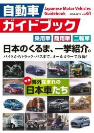 自動車ガイドブック 2023-2024 vol.70 | 電子雑誌書店 マガストア