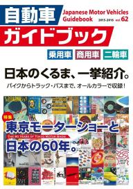 自動車ガイドブック 2023-2024 vol.70 | 電子雑誌書店 マガストア