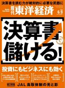 週刊東洋経済