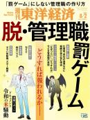 週刊東洋経済
