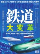 週刊東洋経済