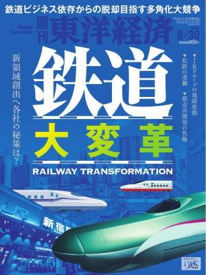 週刊東洋経済