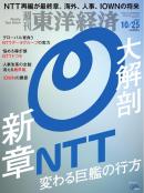 週刊東洋経済