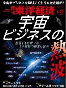 週刊東洋経済
