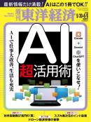 週刊東洋経済
