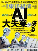 週刊東洋経済
