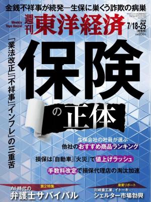 週刊東洋経済
