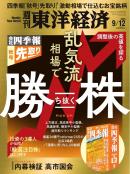週刊東洋経済
