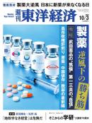 週刊東洋経済