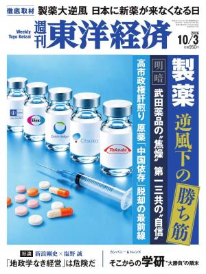 週刊東洋経済