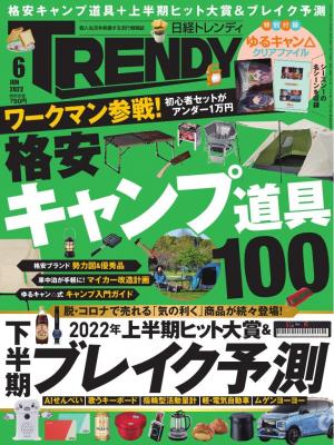 日経トレンディ 2022年6月号 | 電子雑誌書店 マガストア