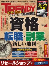 日経トレンディ 2023年1月号 | 電子雑誌書店 マガストア