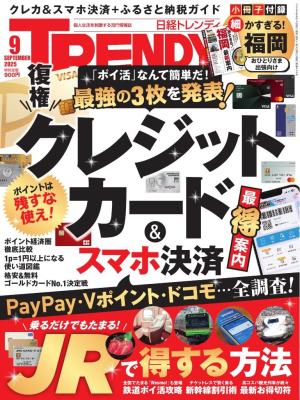 日経トレンディ