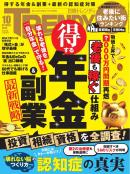 日経トレンディ