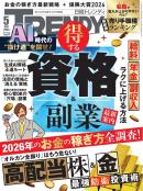 日経トレンディ