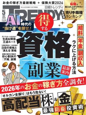 日経トレンディ