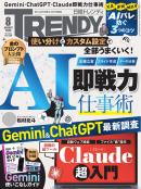 日経トレンディ