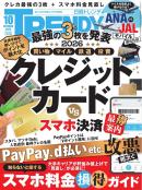 日経トレンディ