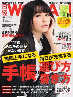 日経ウーマン 2015年11月号 | 電子雑誌書店 マガストア